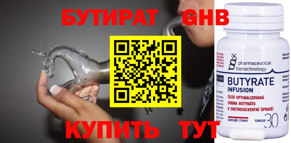 Выборг  Бутират оксибутират  Вход с VPN 