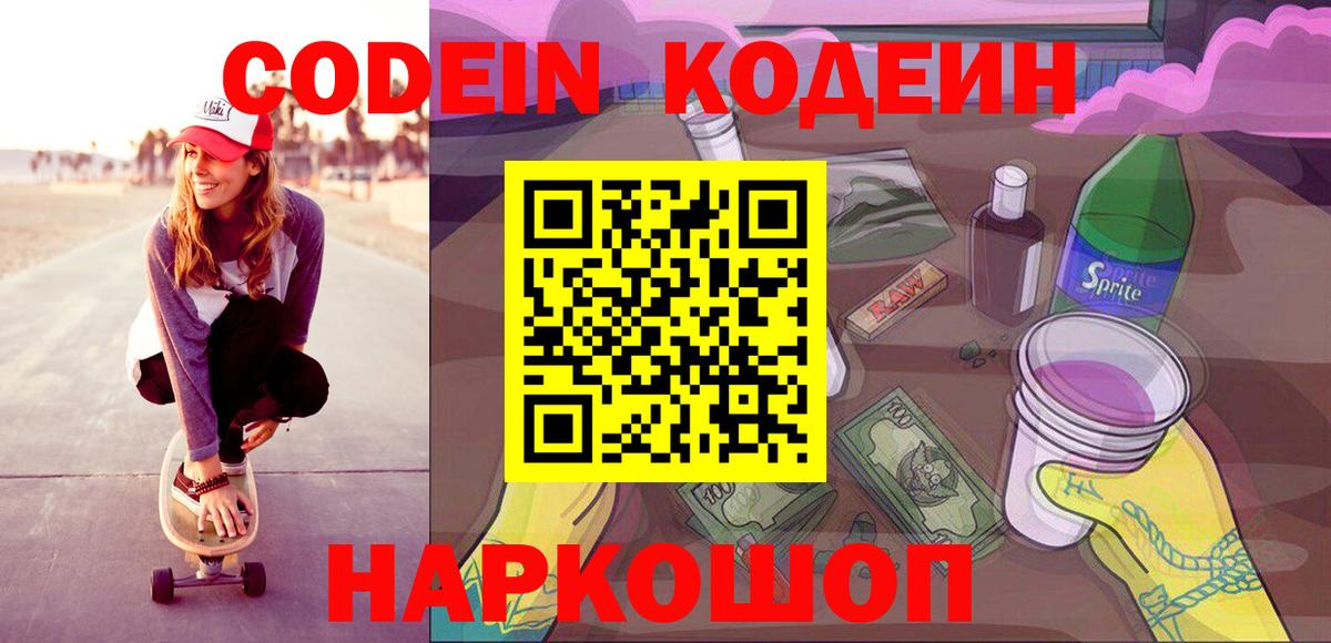 как найти наркотики  Кодеин напиток Lean (лин)  Вход с VPN  Выборг 